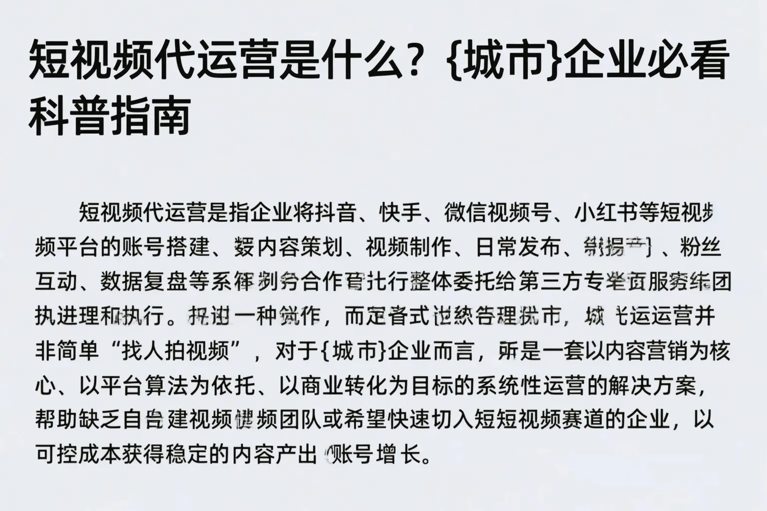 短视频代运营是什么?仙桃企业必看科普指南