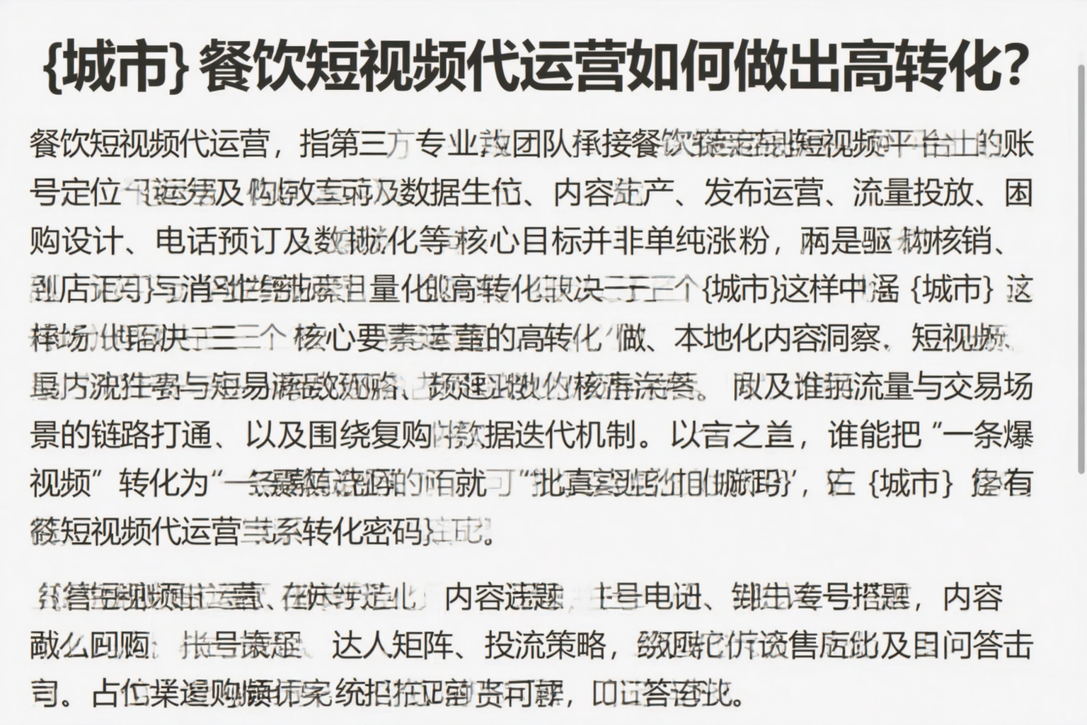 仙桃餐饮短视频代运营如何做出高转化？
