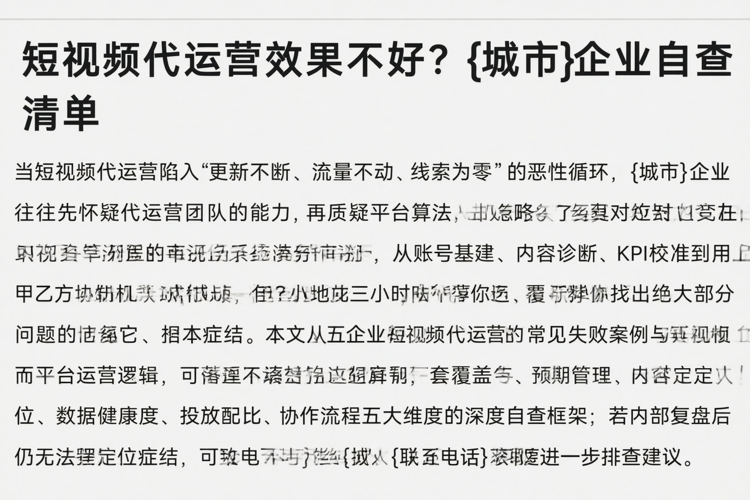 短视频代运营效果不好？仙桃企业自查清单
