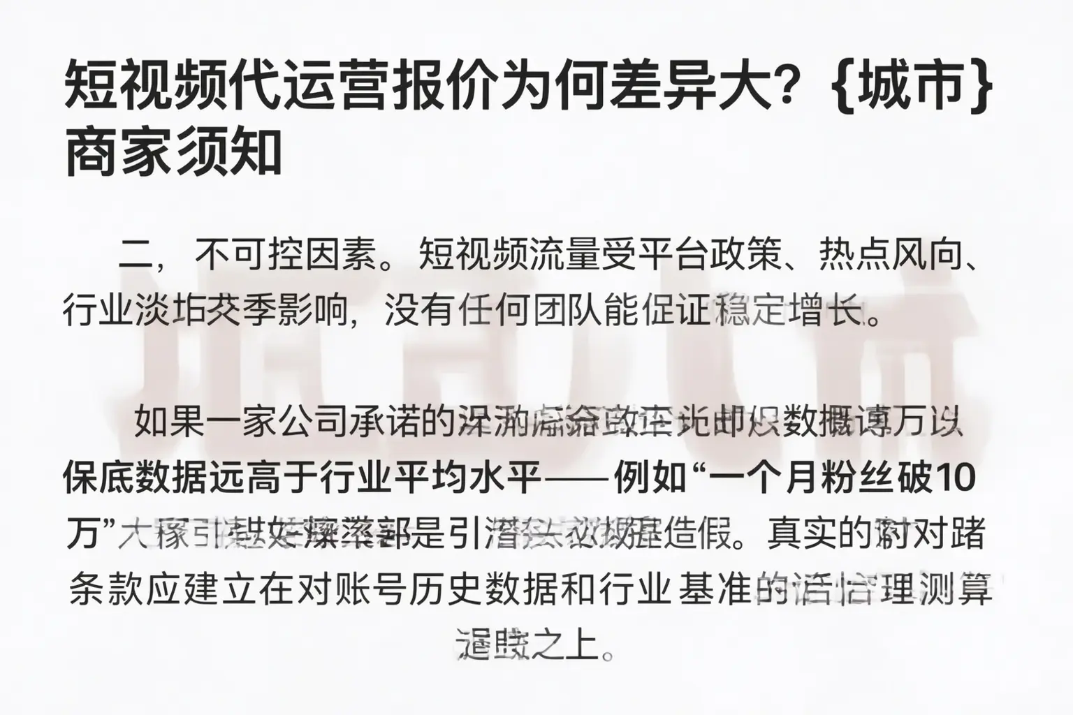 短视频代运营报价为何差异大?仙桃商家须知