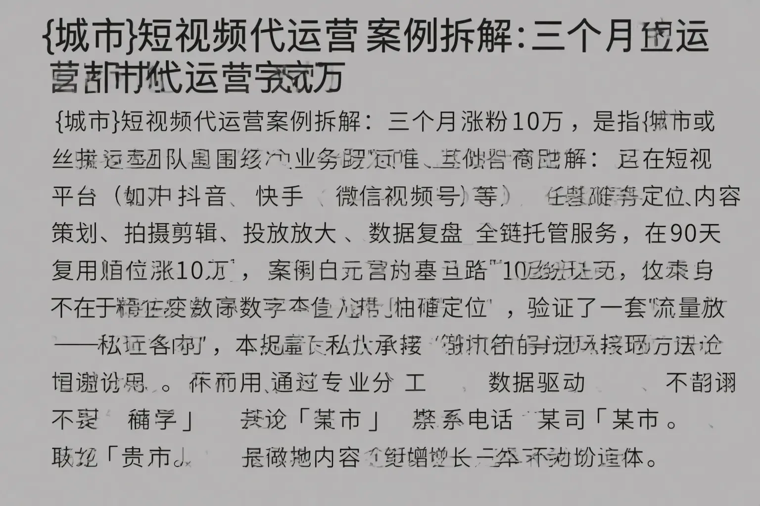 仙桃短视频代运营案例拆解:三个月涨粉10万