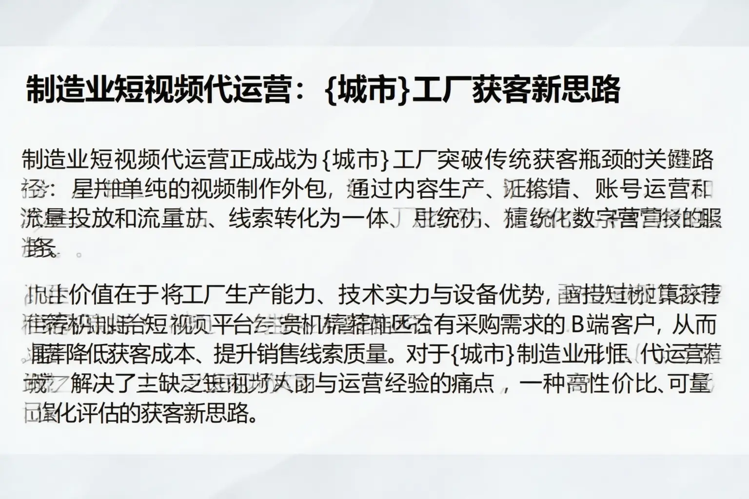 制造业短视频代运营:仙桃工厂获客新思路