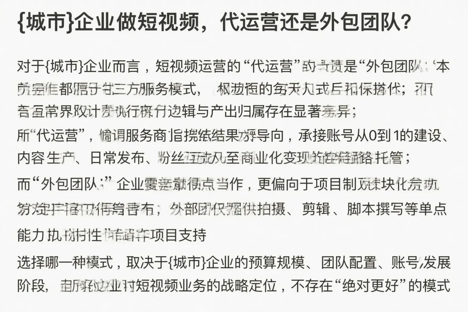 仙桃企业做短视频，代运营还是外包团队？