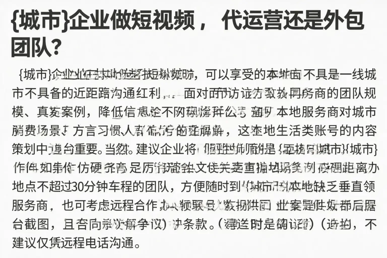 仙桃企业做短视频，代运营还是外包团队？