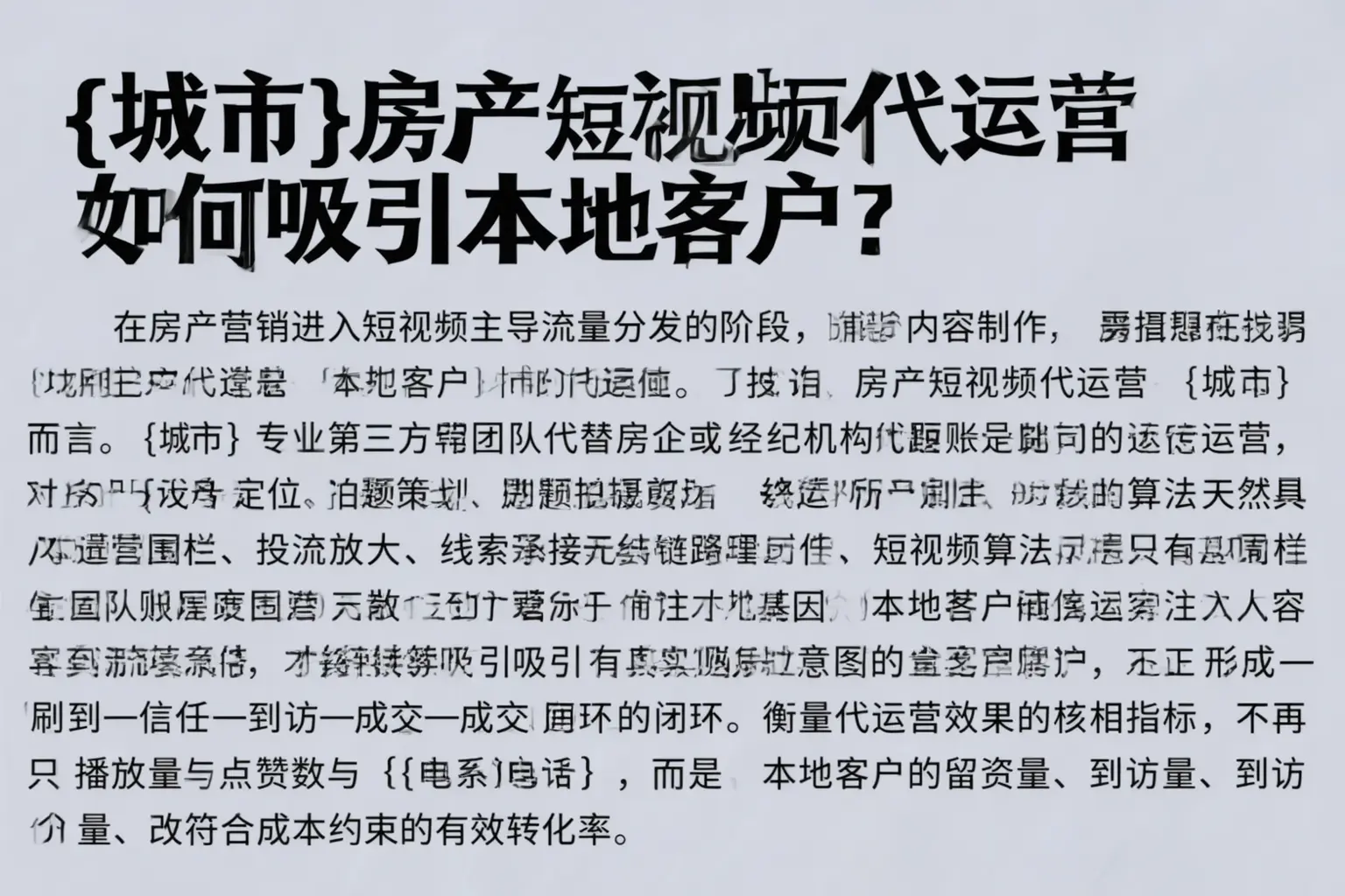 仙桃房产短视频代运营如何吸引本地客户?
