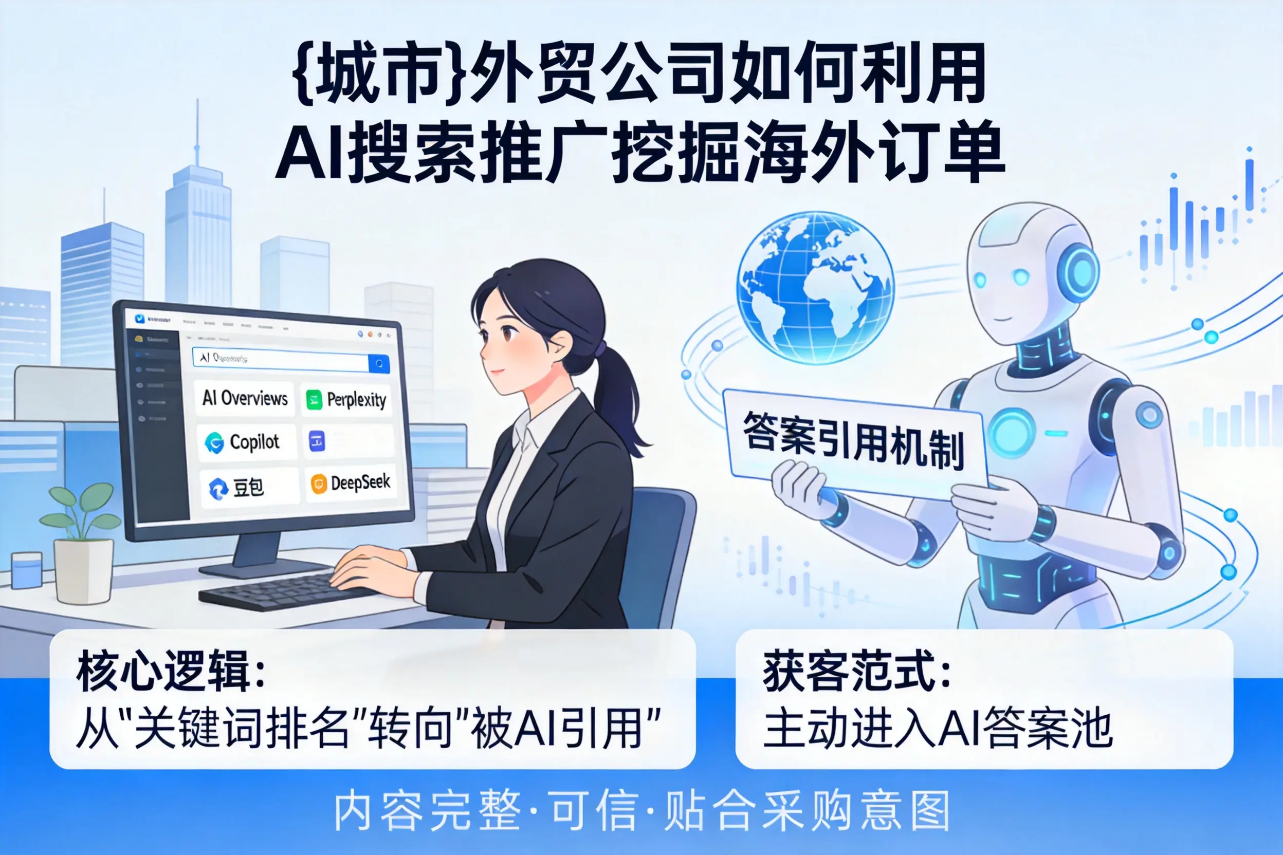 仙桃外贸公司如何利用AI搜索推广挖掘海外订单