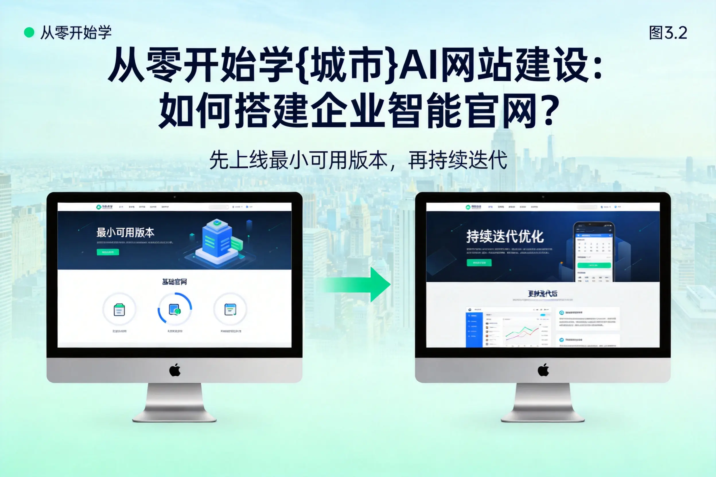 从零开始学仙桃AI网站建设:如何搭建企业智能官网?