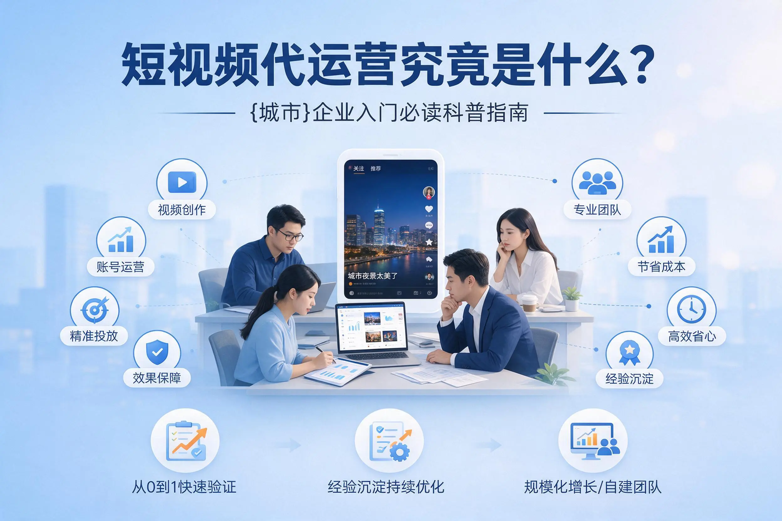 短视频代运营究竟是什么?仙桃企业入门必读科普指南