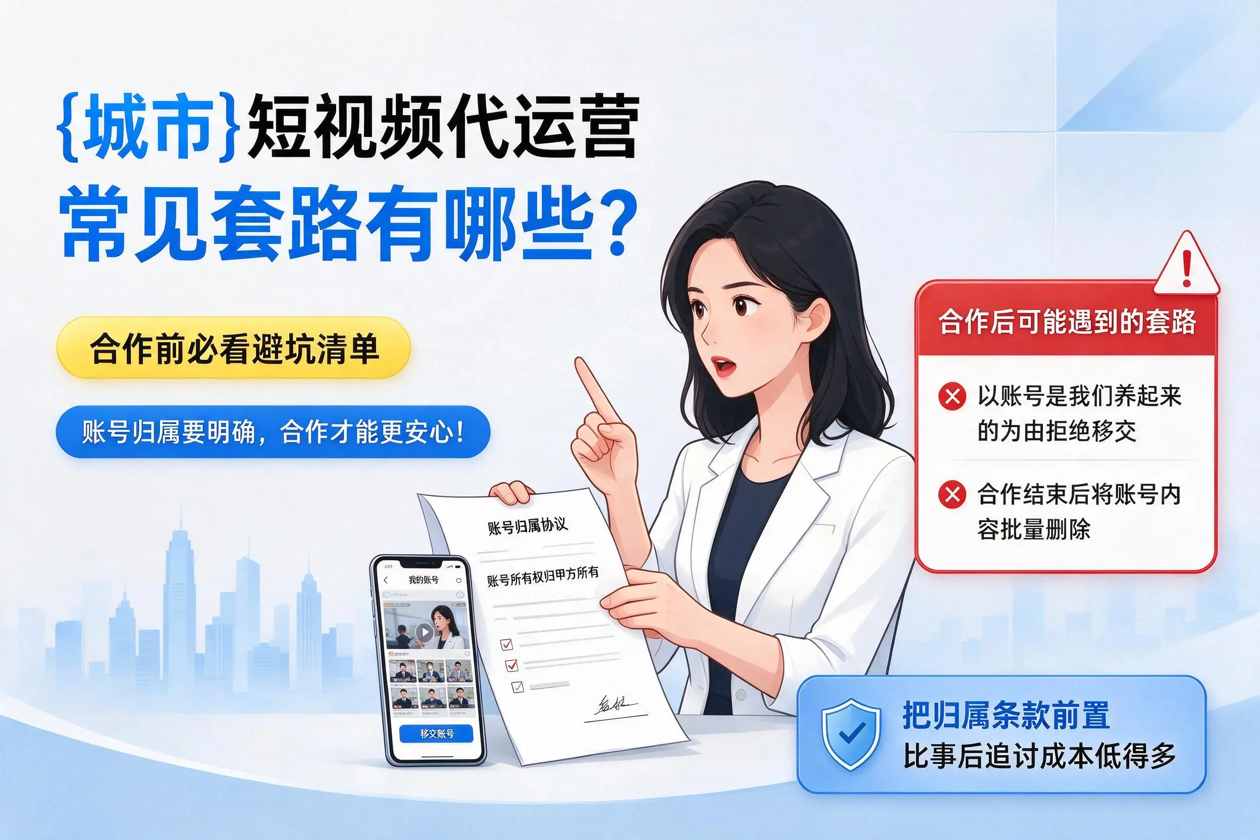 仙桃短视频代运营常见套路有哪些?合作前必看避坑清单