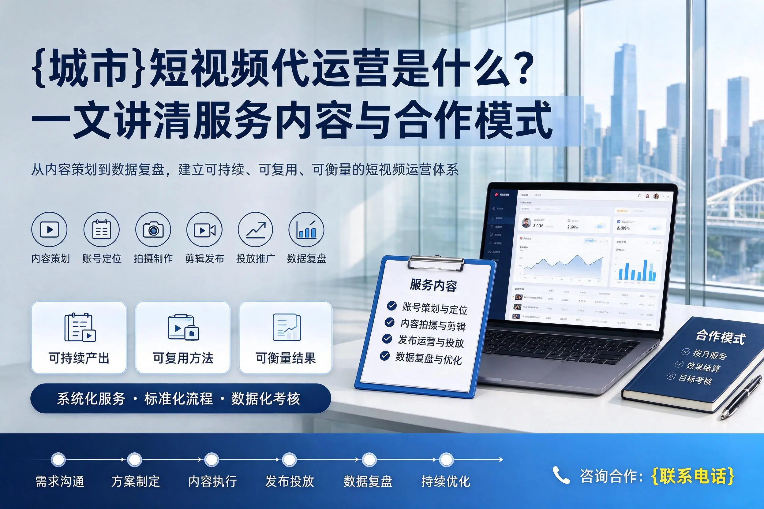 仙桃短视频代运营是什么？一文讲清服务内容与合作模式